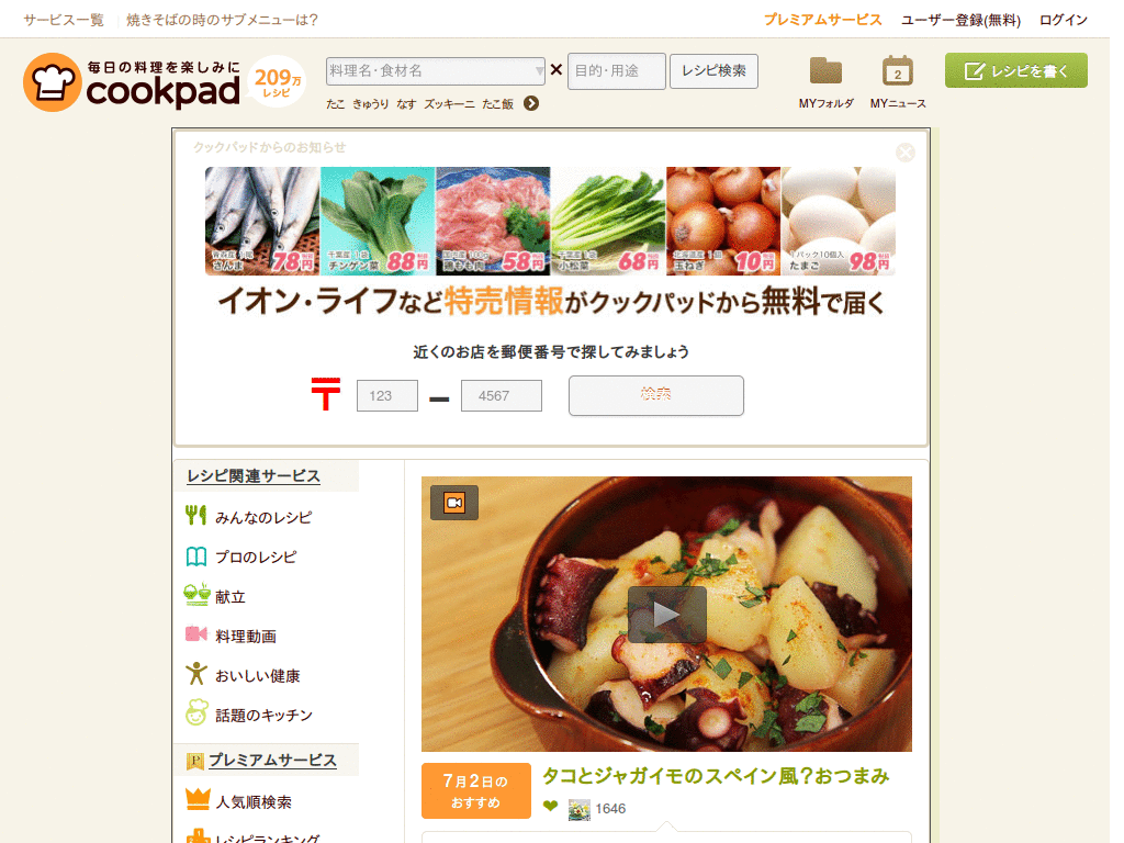 COOKPAD  Restyled