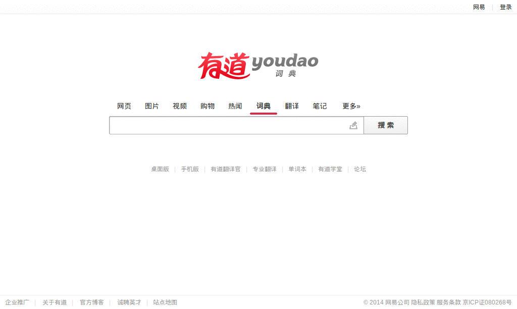 有道词典去广告