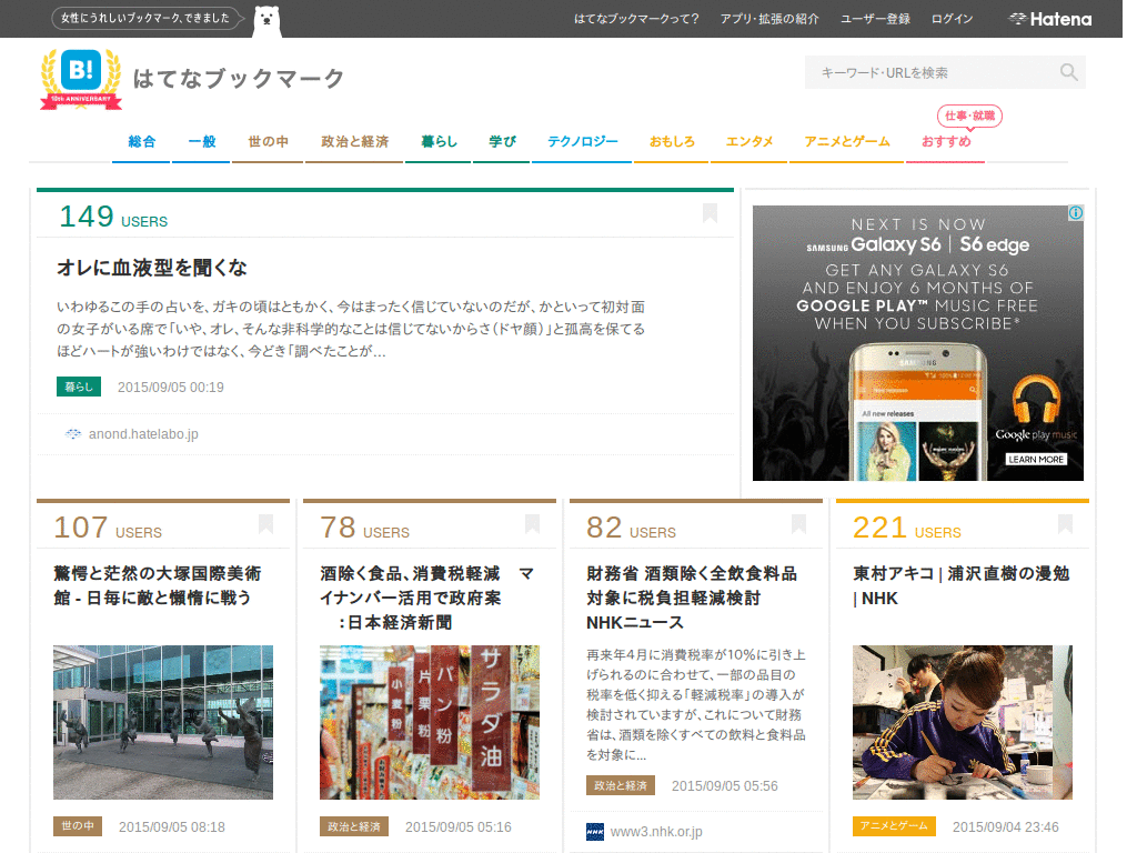 はてブ関連エントリーを非表示