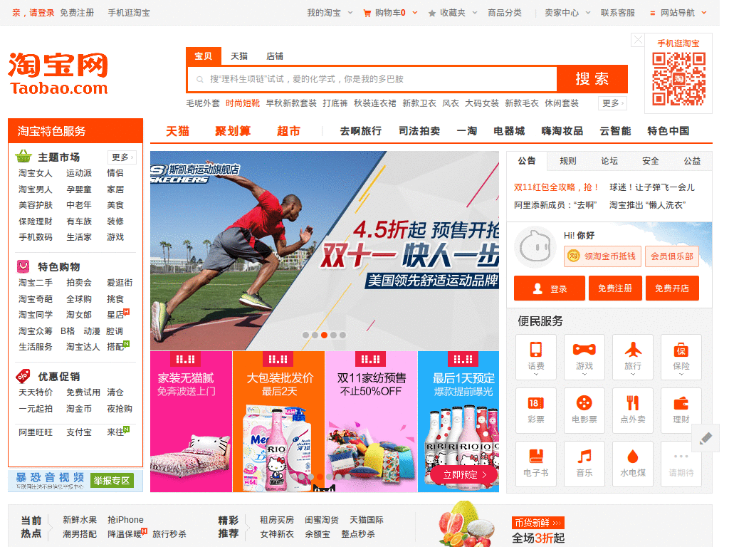 Taobao.com - Fixing the left menu bar links