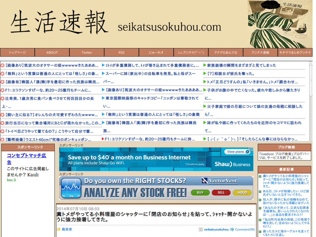 生活速報 ヘッドライン非表示
