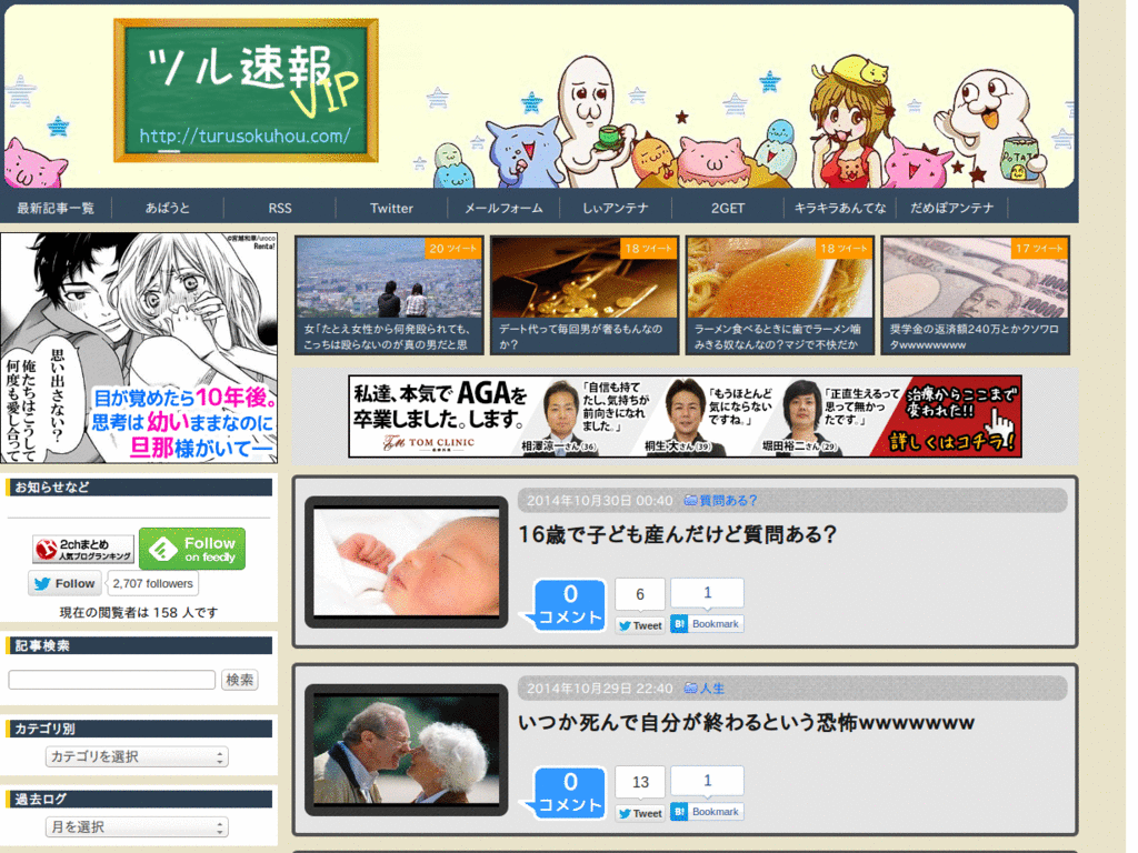 ツル速報VIP ヘッドライン非表示