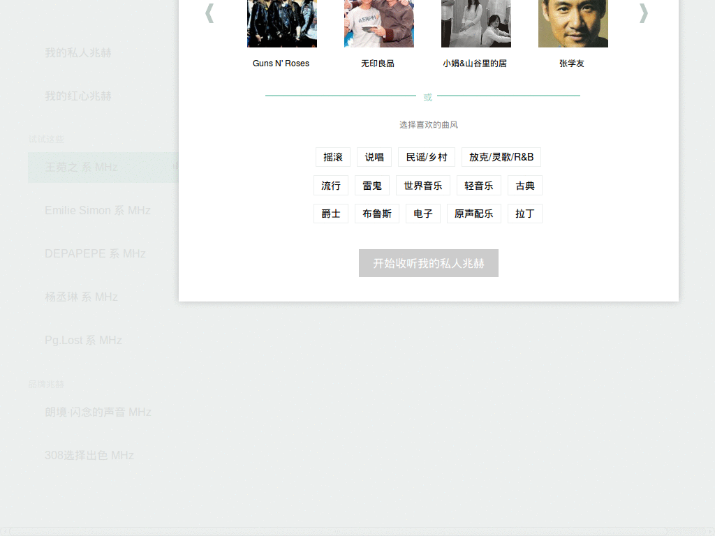 douban.fm clean