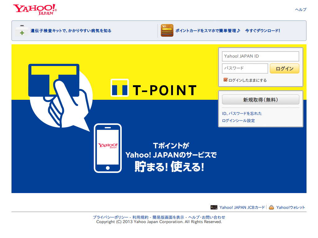 mail.yahoo.co.jp ヤフー! JAPANメール ja jp 2013/06
