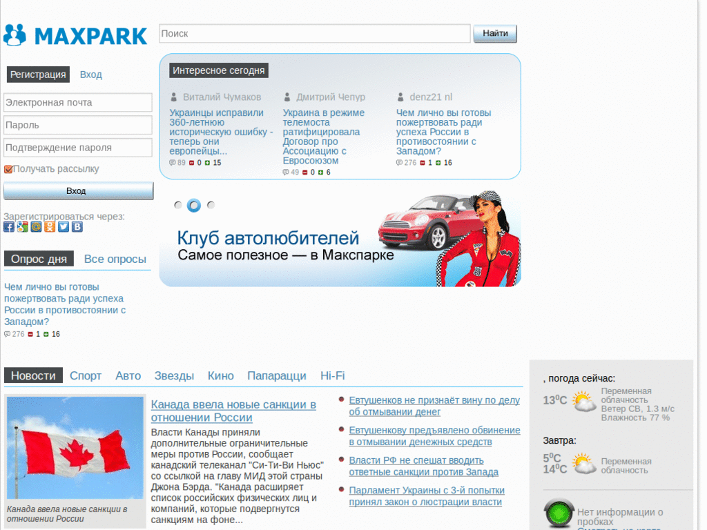 MAXPARK без рекламы