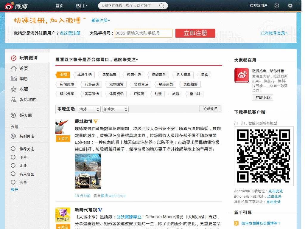 新浪微博宽屏无广告AC优化版