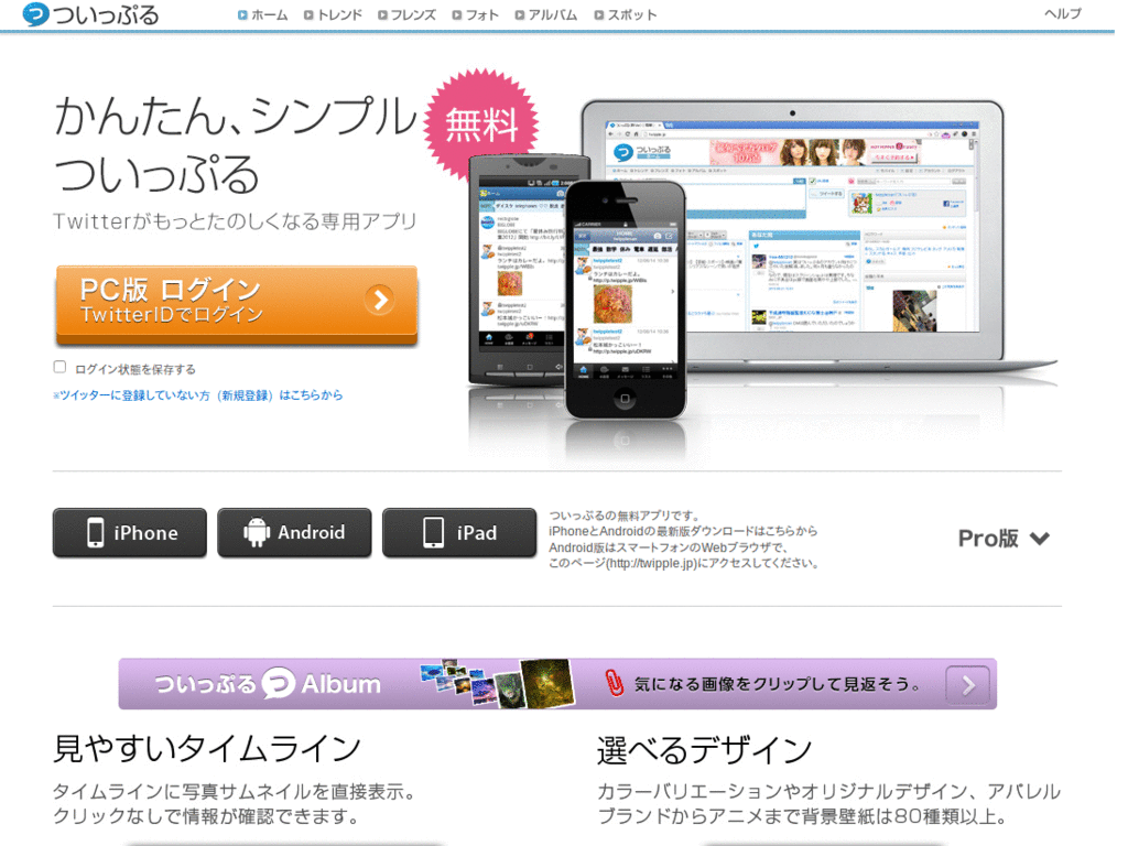 ついっぷるを2カラムにする