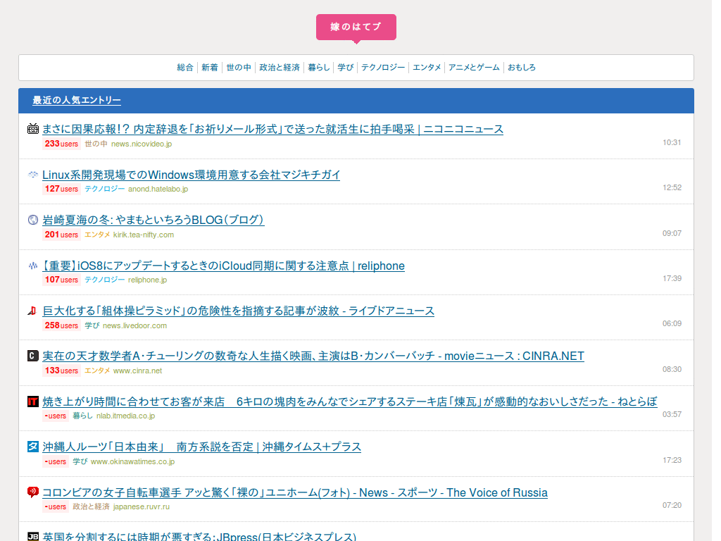 嫁のはてブ