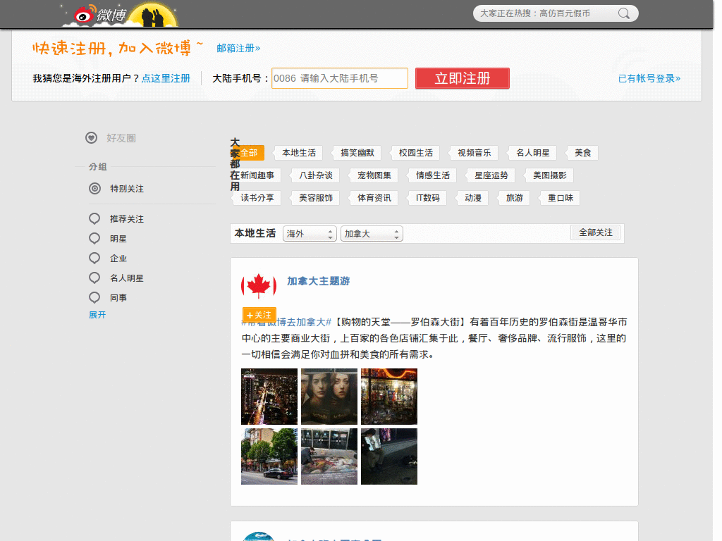 iWeibo alpha