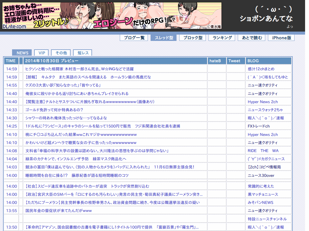 ショボンあんてなからまとめ記事載せるブログを非表示化