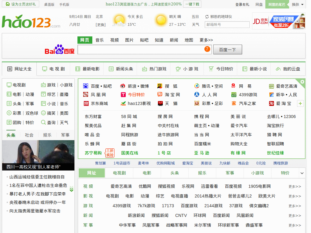 hao123天气