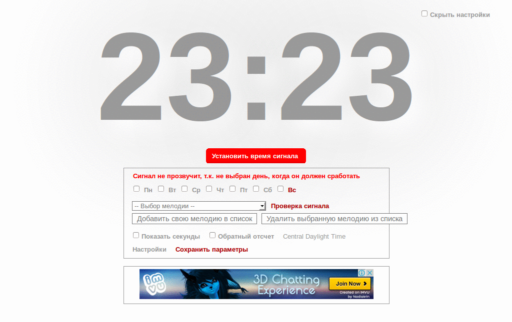 Онлайн будильник online-budilnik.ru