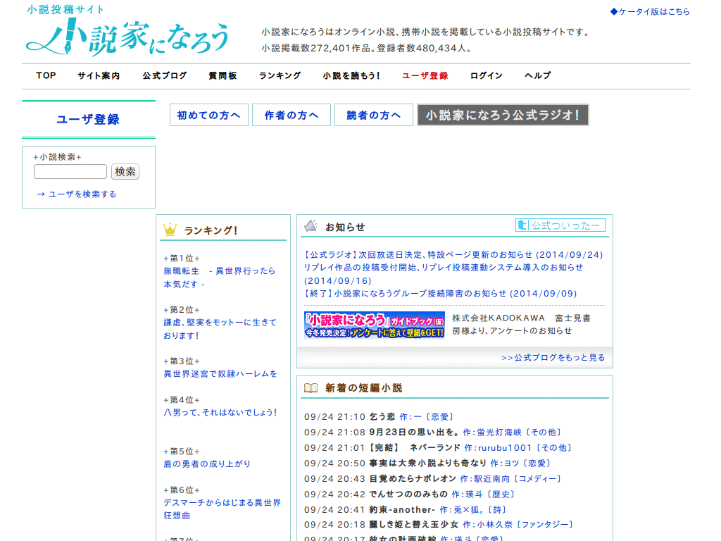 なろう