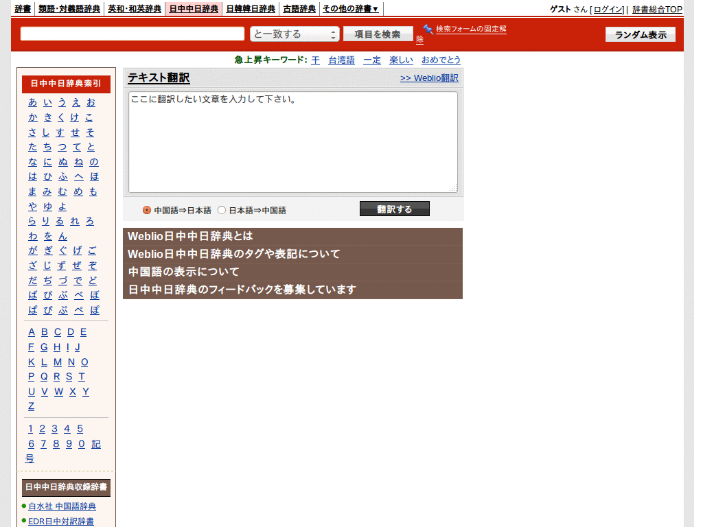 NoAd cjjc.weblio.jp