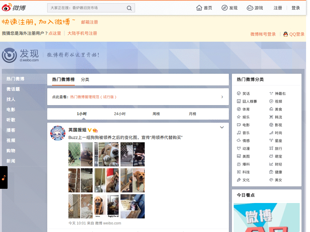 weibo promotion remover