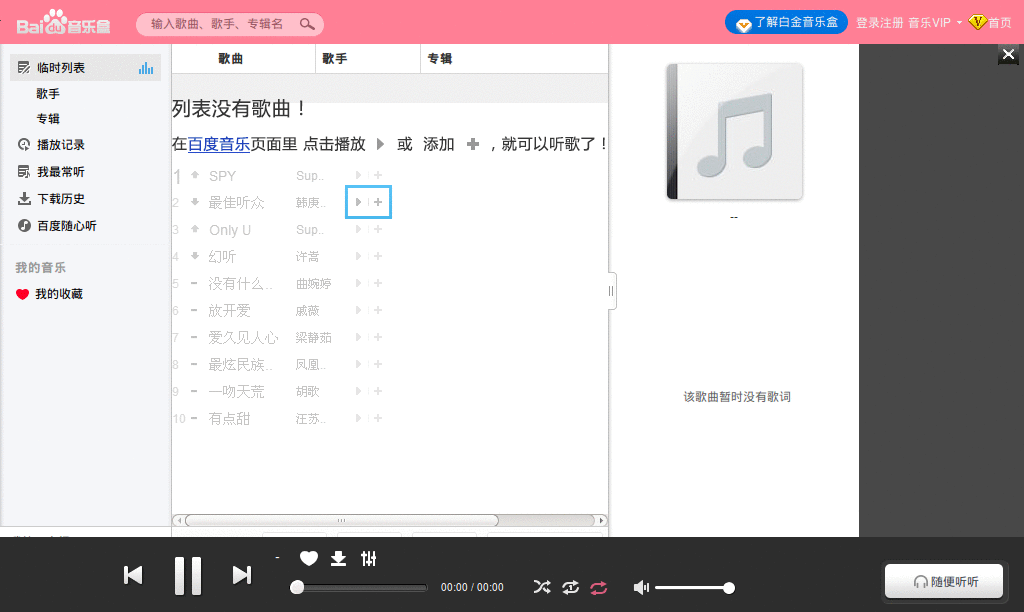 play.baidu_clean