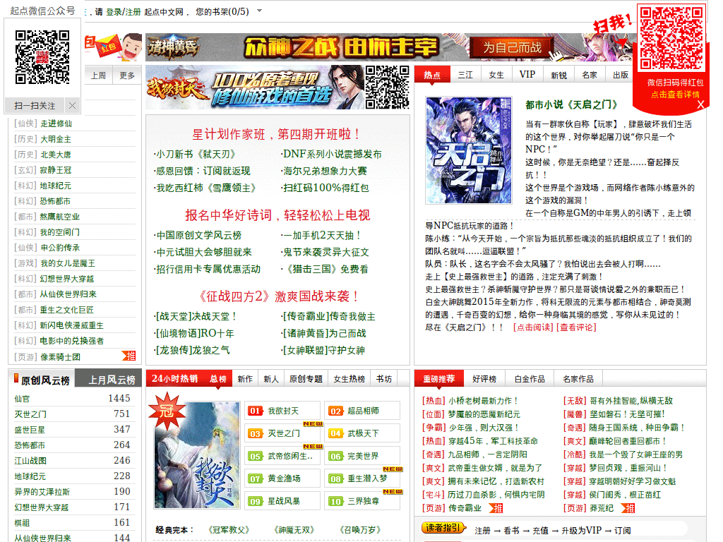 qidian.com 起点中文网