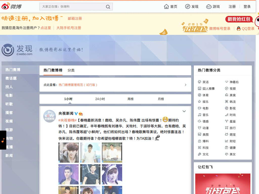 Weibo DIY