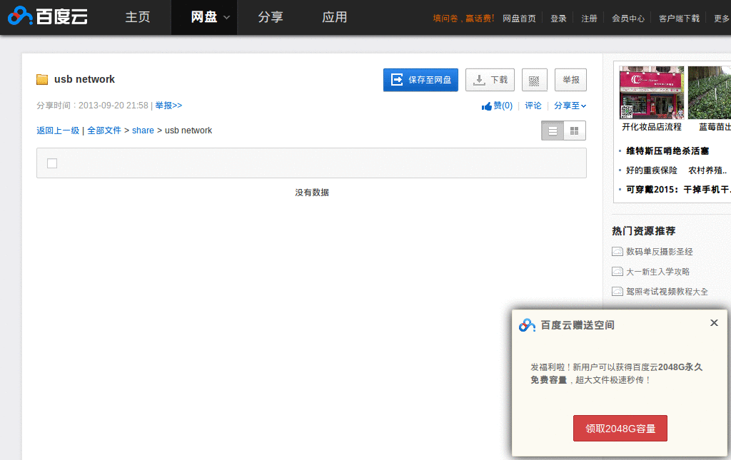 百度网盘修正 - pan.baidu.fix