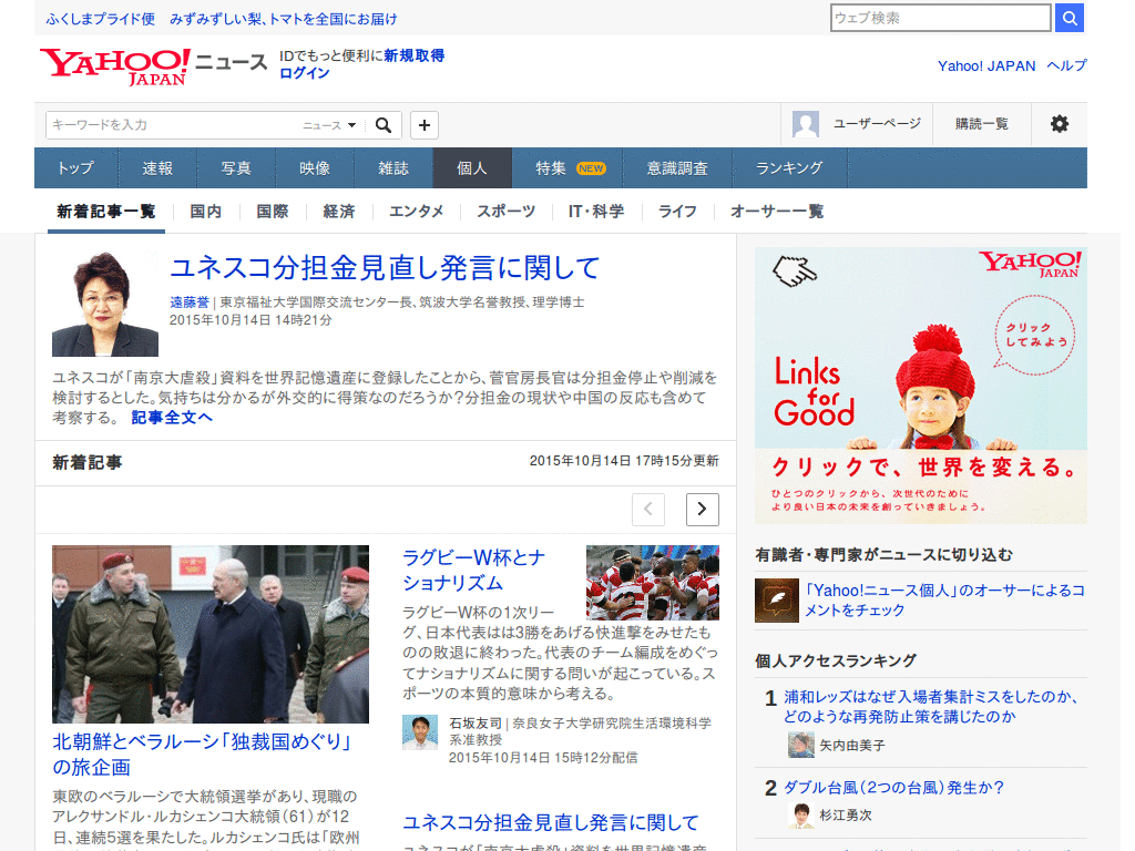 Yahooニュースイライラ解消