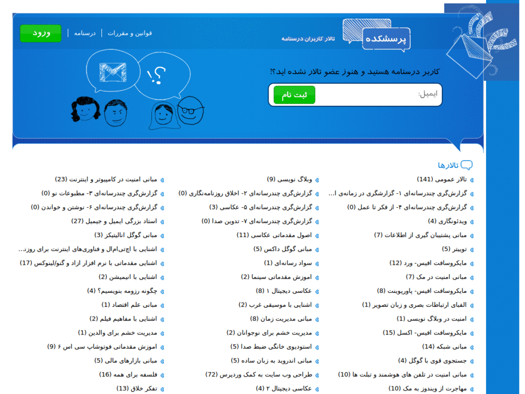 پرسشکده
