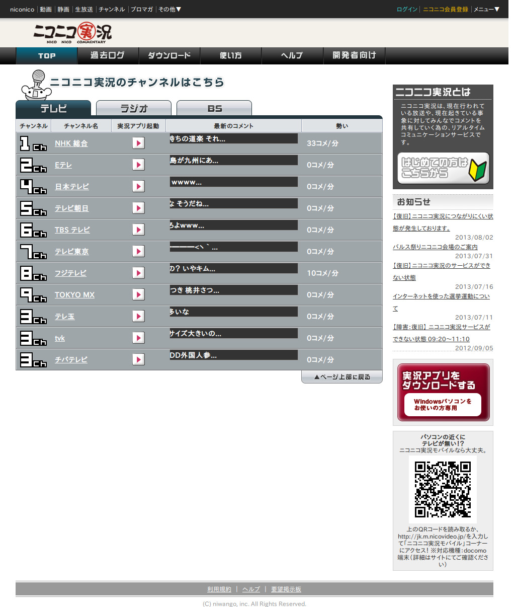 ニコニコ実況 ヘッダー消
