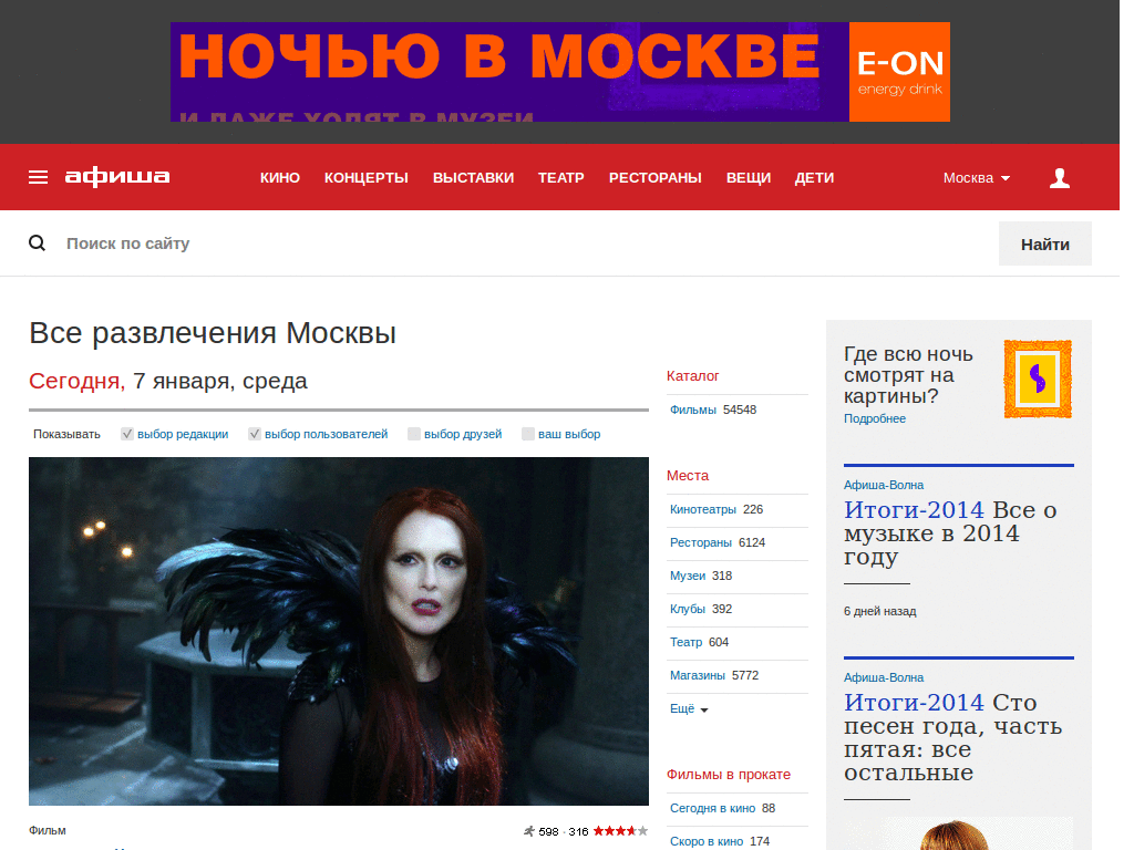 Afisha.ru - no context ad, top ad, rights ads
