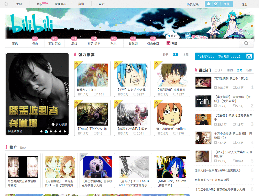 Bilibili 广告透明