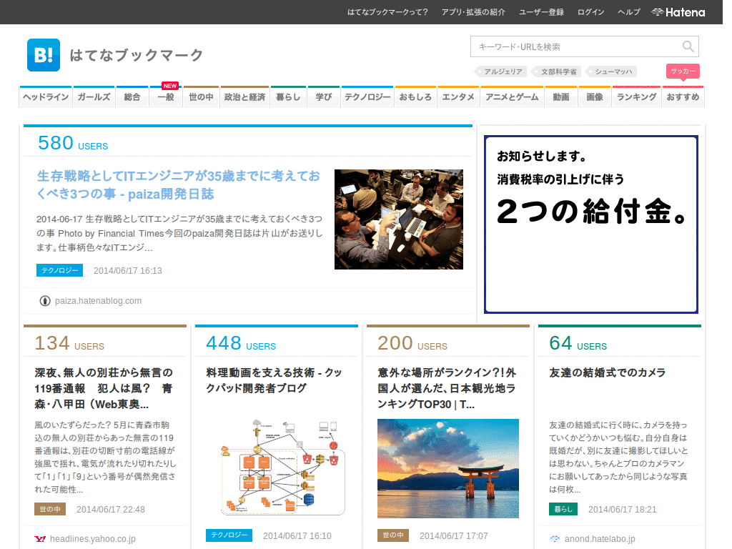 はてサ名鑑