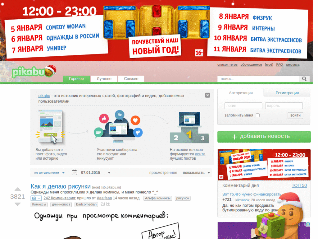 pikabu.ru без рекламы GARMIN