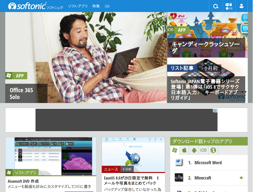softonic.jp - hide ads