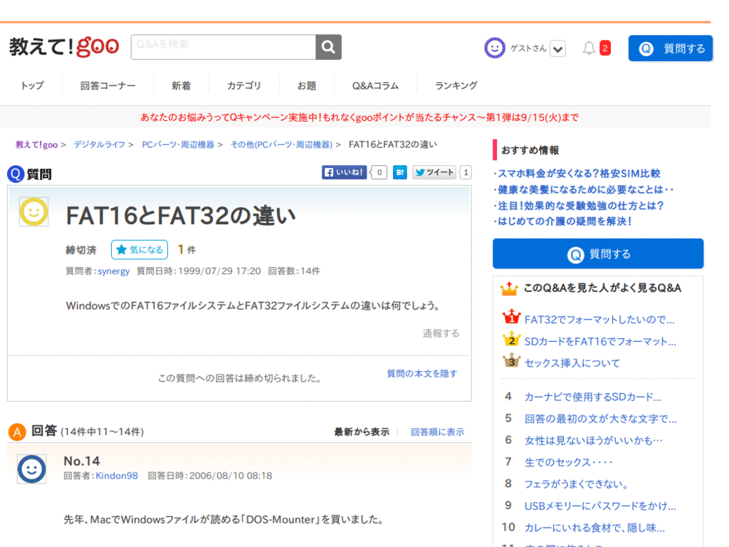 教えて！goo - hide ads