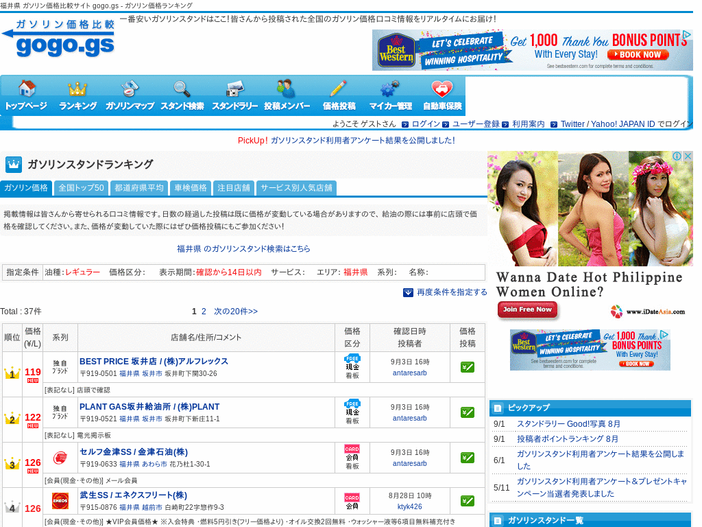 ガソリン価格比較サイトgogo.gs ja jp liquid compact 2013/12
