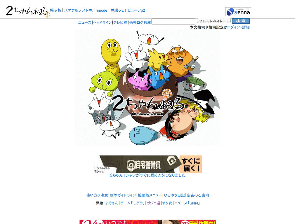2chログ