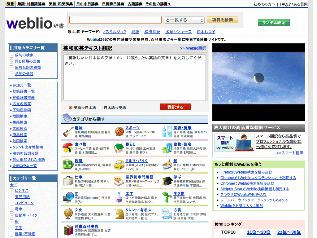 weblio - hide ads