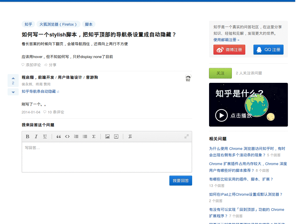 知乎导航条自动隐藏