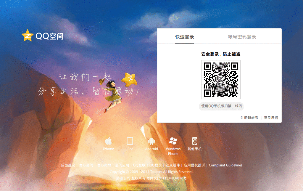 QQ空间V8去广告 宽屏干净版