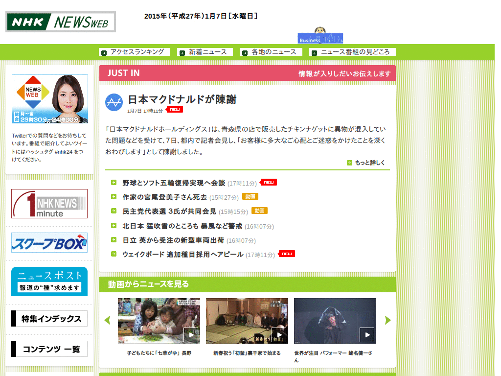 NHK clip