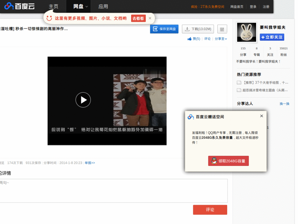 百度网盘分享页面宽屏支持