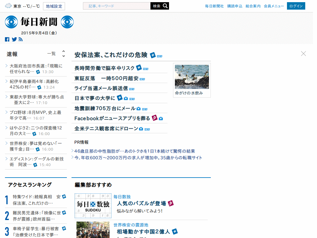 mainichi.jp clip