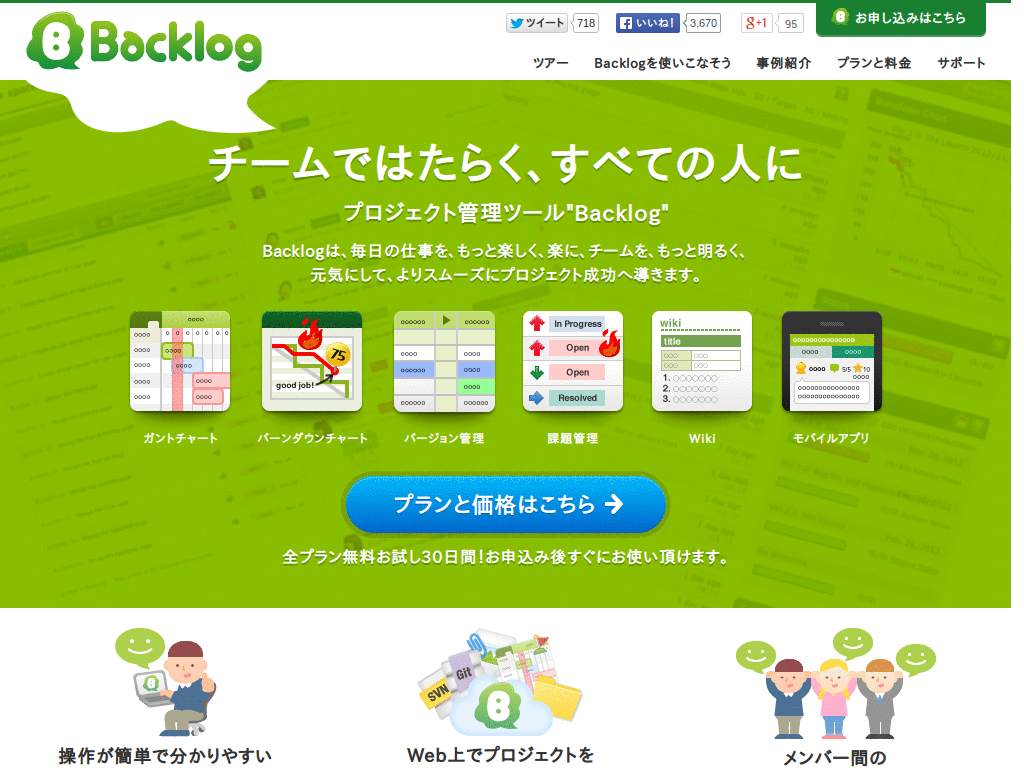 Meiryo Backlog