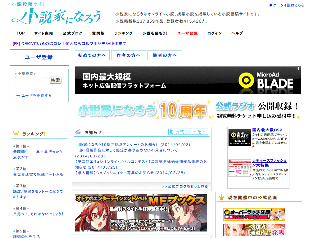 Android Adblock 小説家になろう