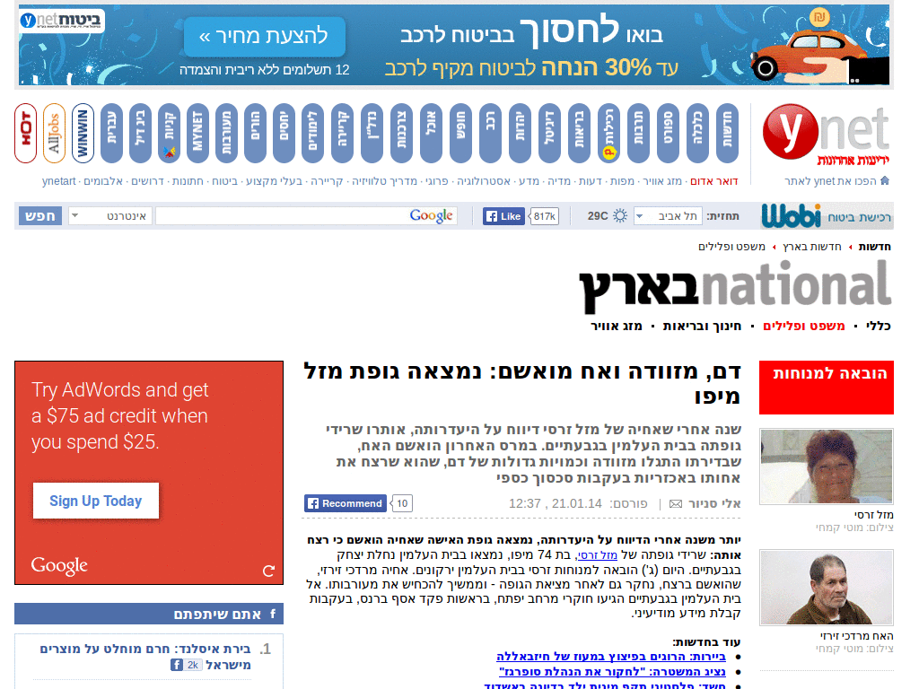 Mobile tweaks for Ynet Mobile
