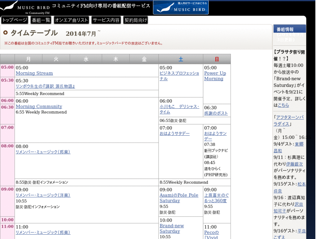musicbird コミュニティFM番組表 ja jp liquid compact 2014/02