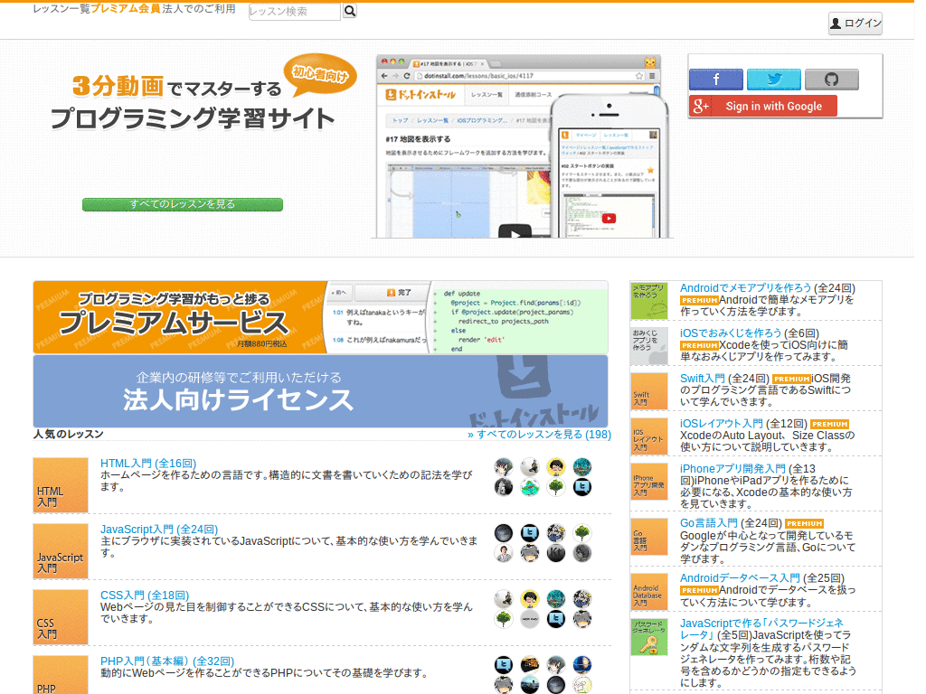 ドットインストール　見やすく