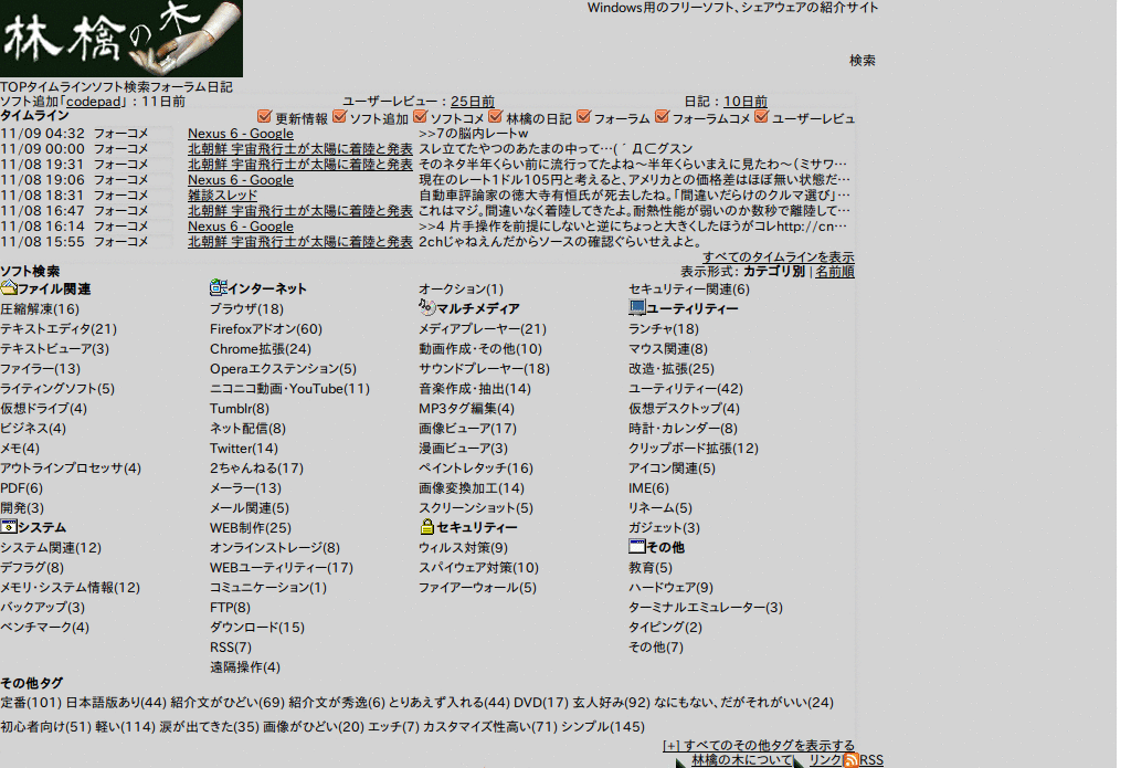 林檎の木　自分用にみやすく