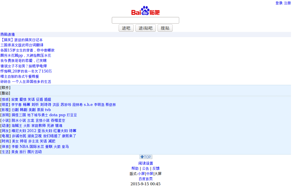 baidu tieba (wap) ads hide