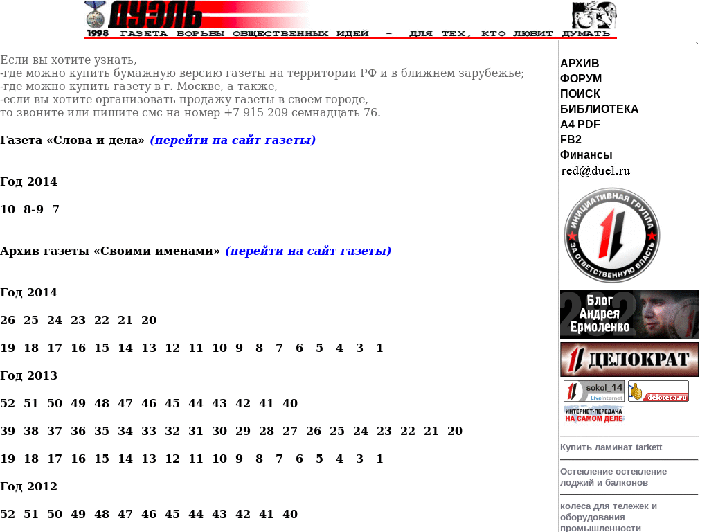 Полноэкранная Дуэль