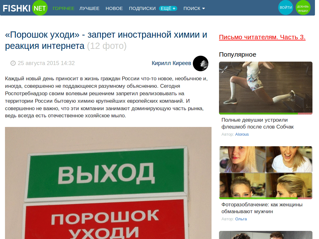 Fishki.net - Blue Theme - No Ads