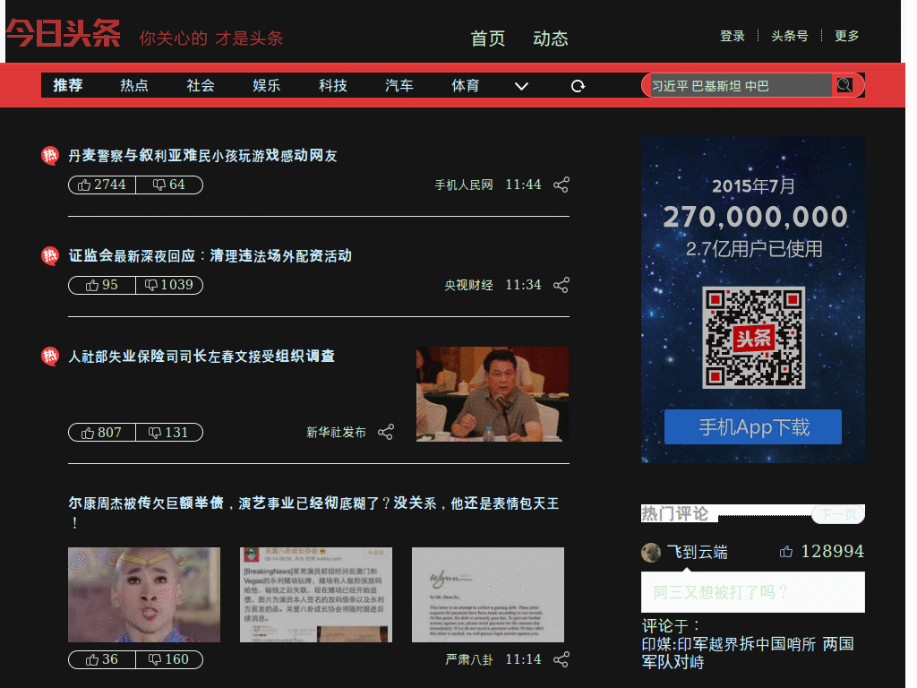 txcary's 黑今日头条